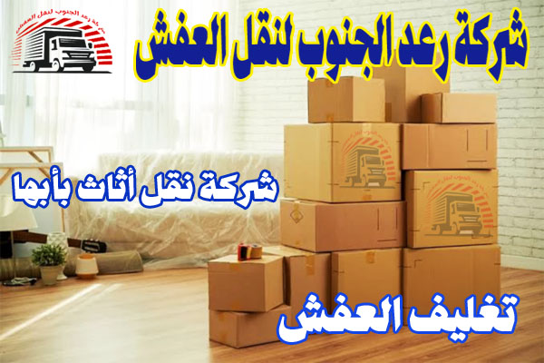 شركة نقل أثاث بأبها
