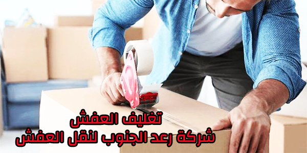 شركة نقل اثاث بحفر الباطن