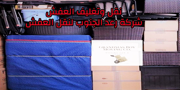 أفضل شركة نقل اثاث بسكاكا: 0558243233