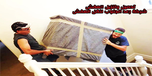 شركة نقل عفش بالطائف