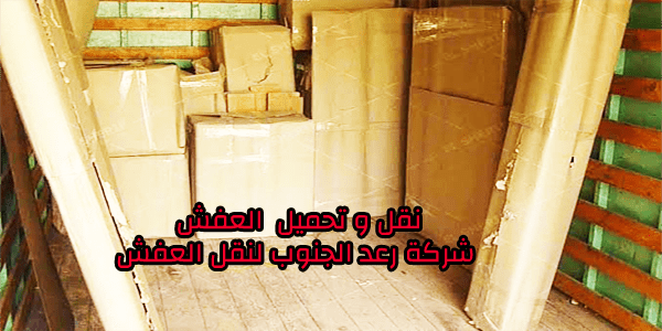 شركة نقل عفش بعرعر