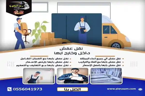 نقل عفش داخل وخارج ابها