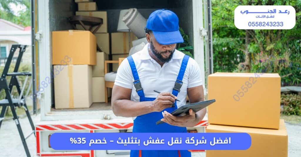 افضل شركة نقل عفش بتثليث