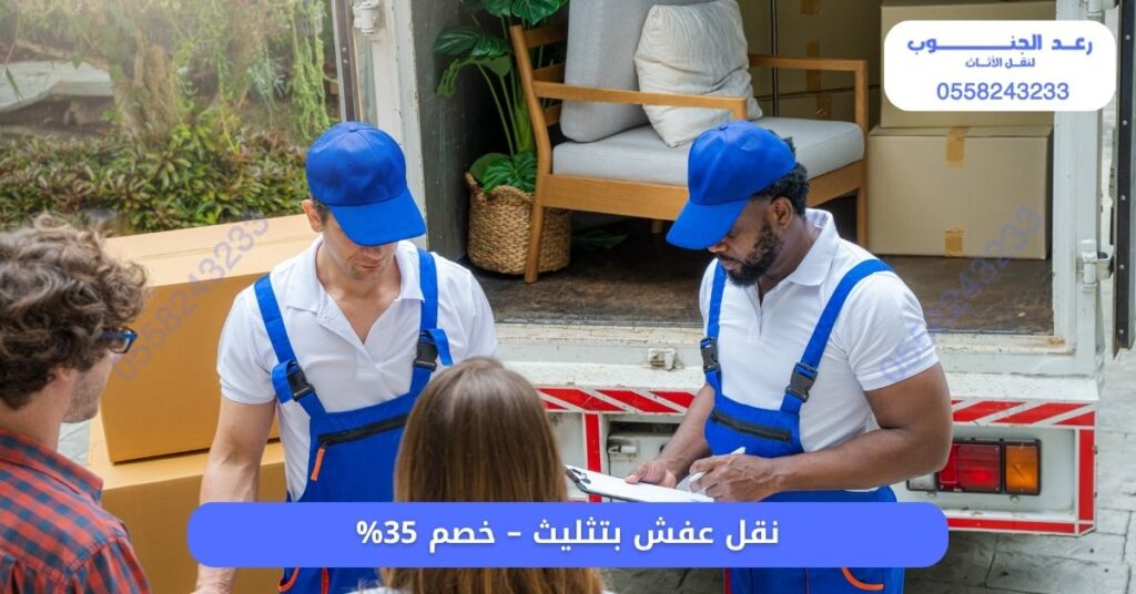 نقل عفش بتثليث